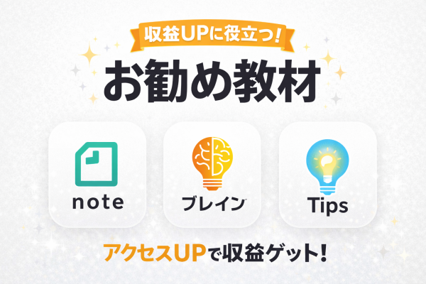 お勧め教材