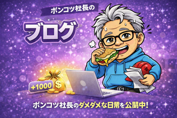 ブログ